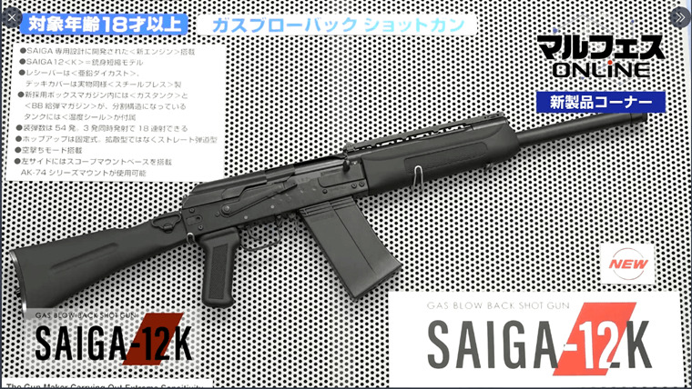 東京マルイガスブロショットガン Saiga 12k サバイバルゲーマー進化論