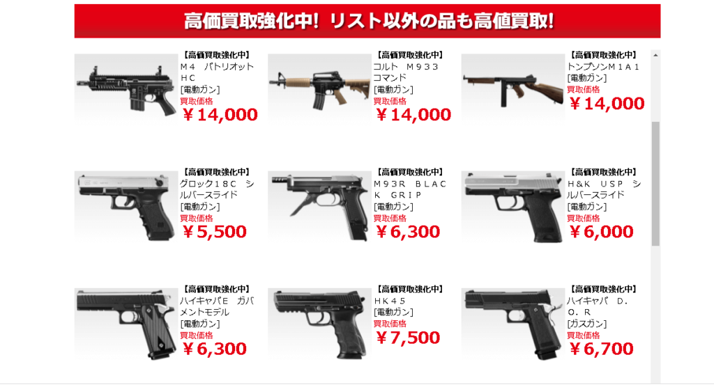 王の洞窟 エアガン買取センター」が眠っているエアガンを高価買取 