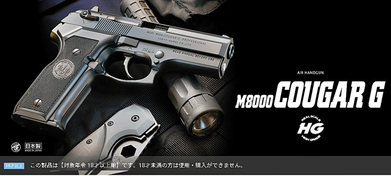 M8000 クーガーG 【ハイグレード/ホップアップ】